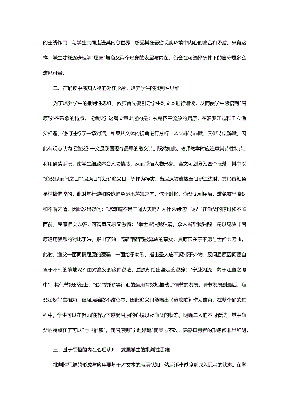 谈《渔父》教学中批判性思维的培养.docx_第2页