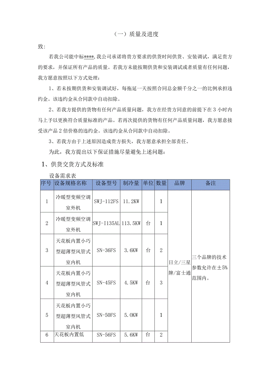 空调供货方案.docx_第2页