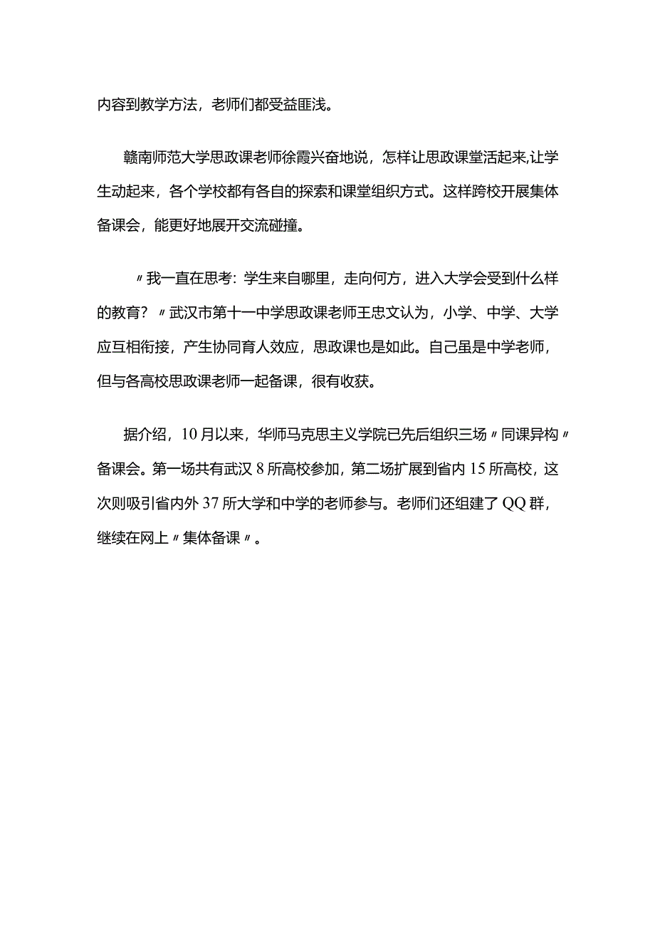 95湖北：37所学校老师同备一堂思政课.docx_第2页