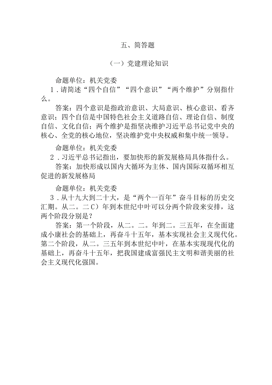 山东省人社系统窗口单位业务技能练兵比武全省赛-简答题-省题库.docx_第1页