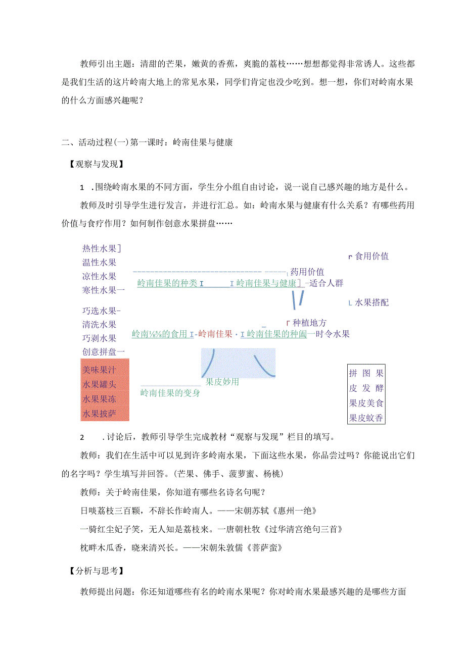 粤教版三上岭南佳果教案.docx_第2页