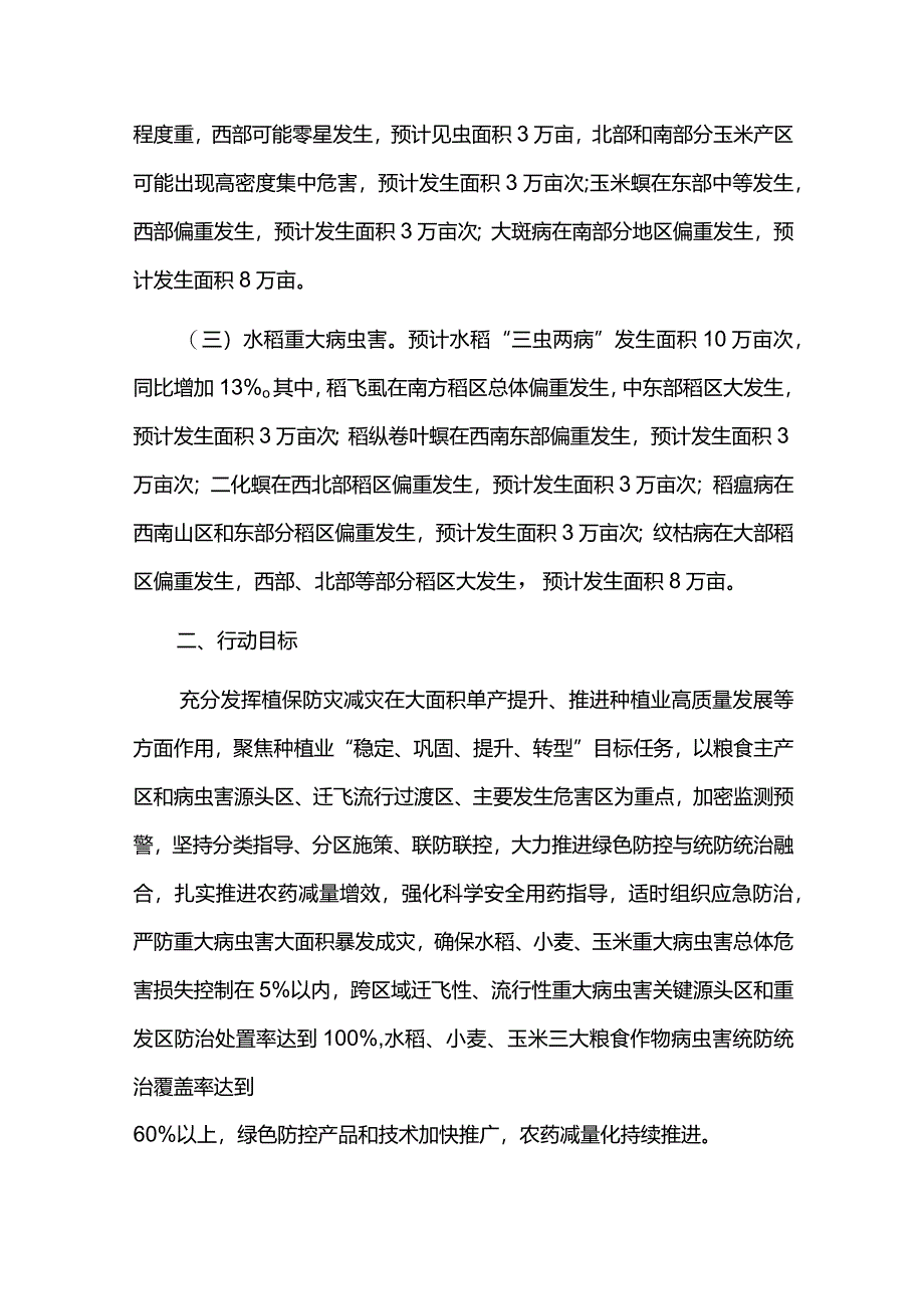 2024年“虫口夺粮”保丰收行动实施方案.docx_第2页