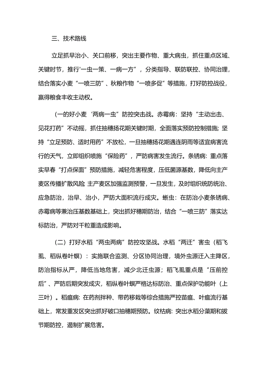 2024年“虫口夺粮”保丰收行动实施方案.docx_第3页