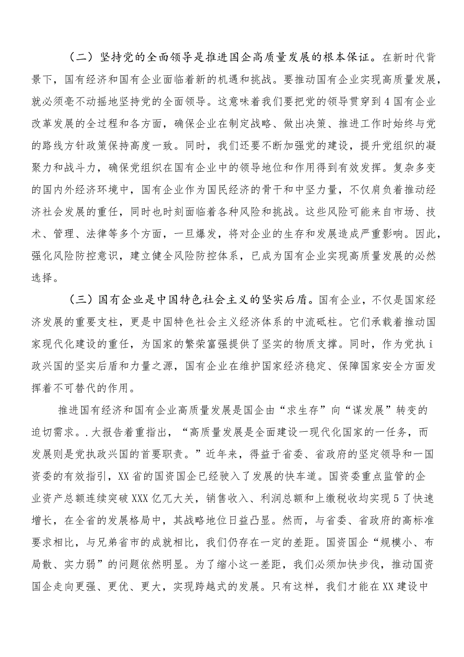 8篇汇编有关围绕把握国有经济和国有企业高质量发展根本遵循研的讲话提纲.docx_第3页