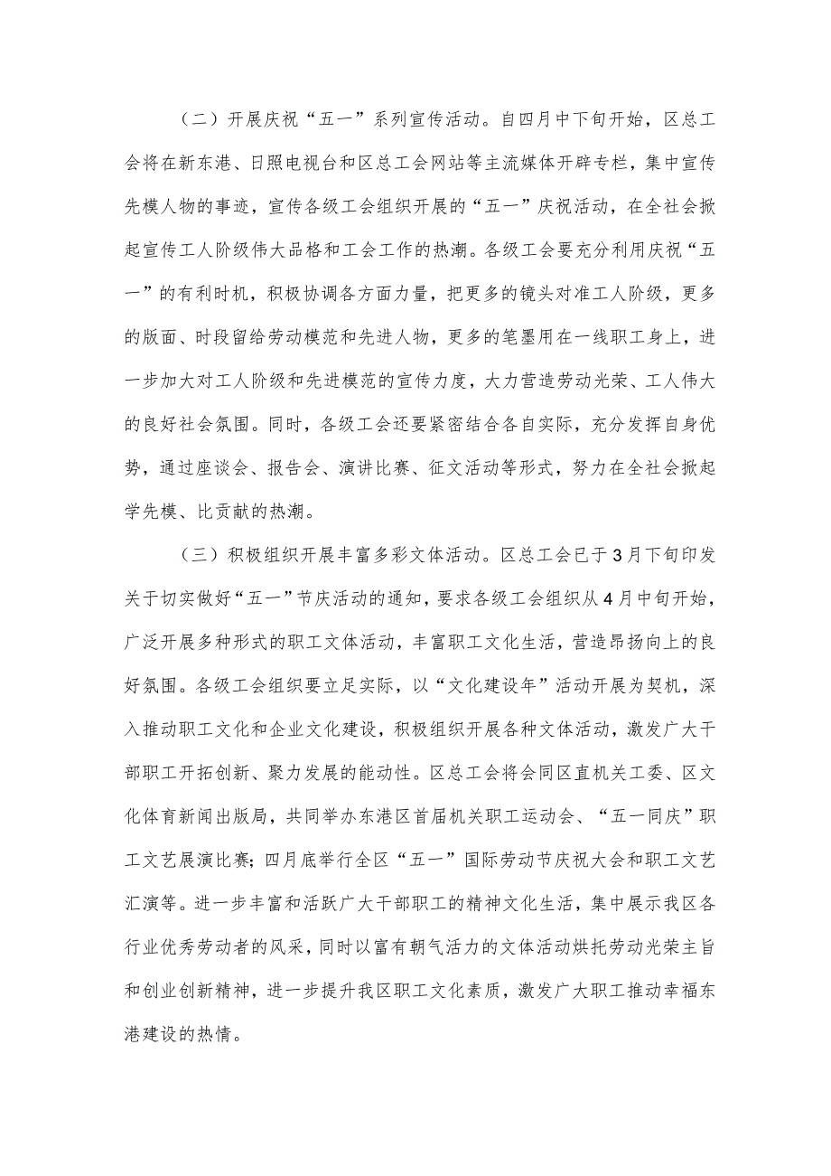 工会五一活动策划主题（3篇）.docx_第2页