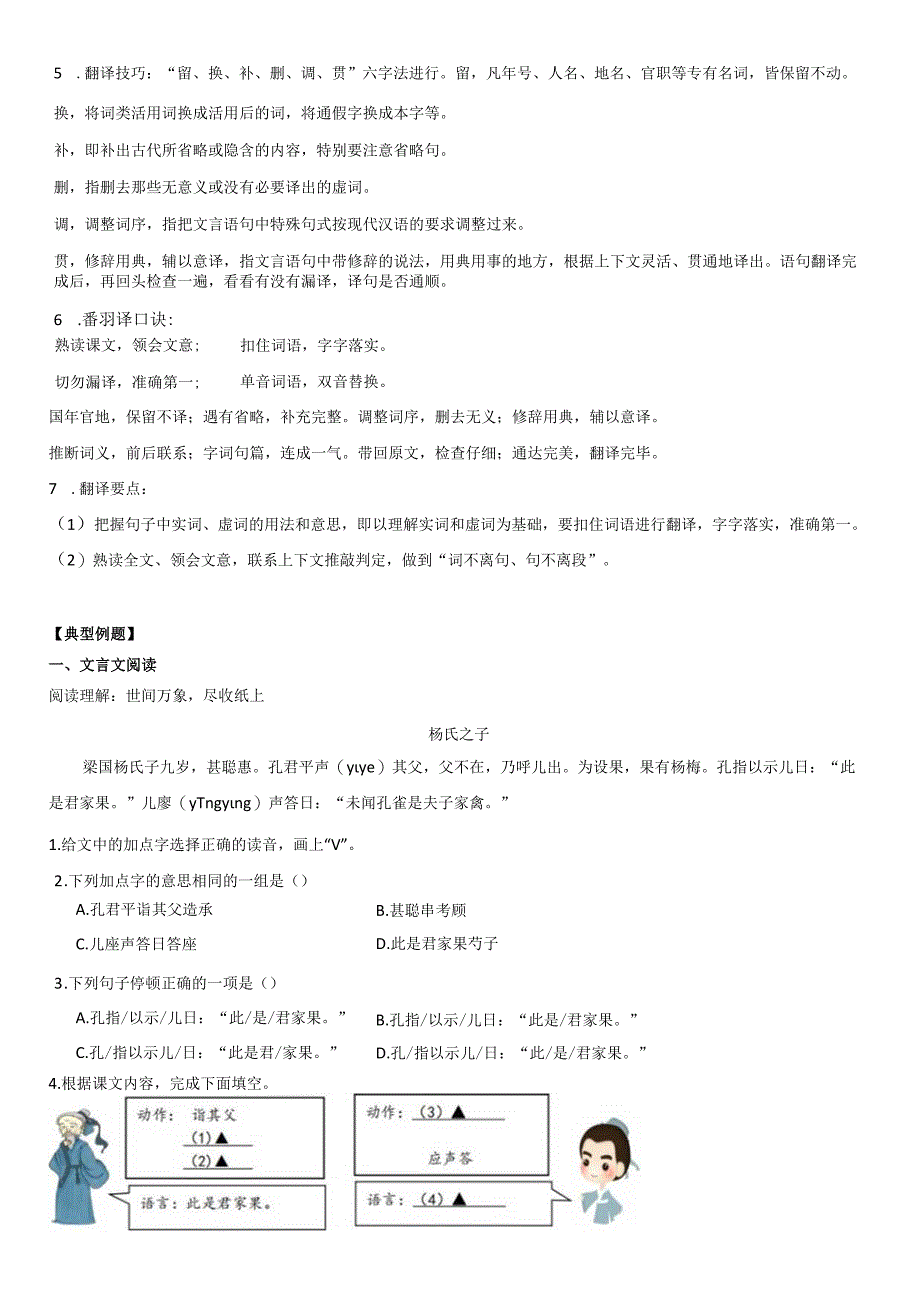 小升初文言文阅读-01理解内容翻译技巧.docx_第2页