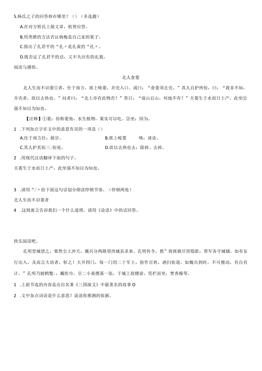 小升初文言文阅读-01理解内容翻译技巧.docx_第3页