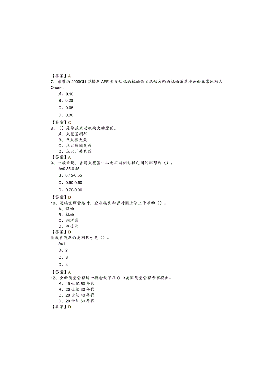 中级汽车维修工复习题及答案.docx_第1页