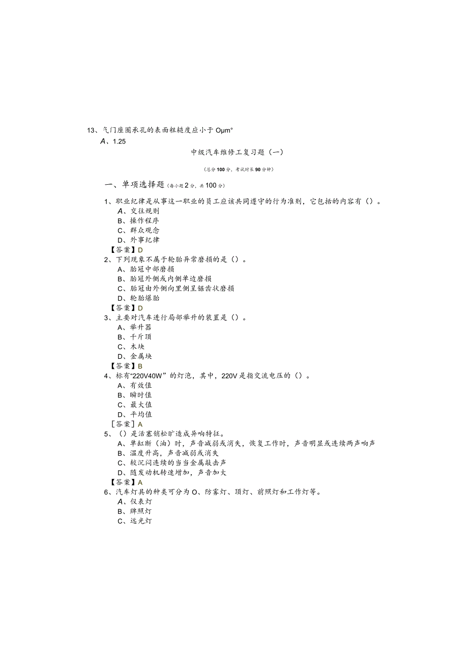 中级汽车维修工复习题及答案.docx_第2页