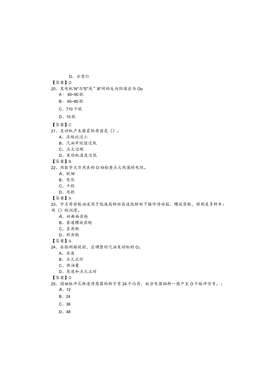 中级汽车维修工复习题及答案.docx_第3页