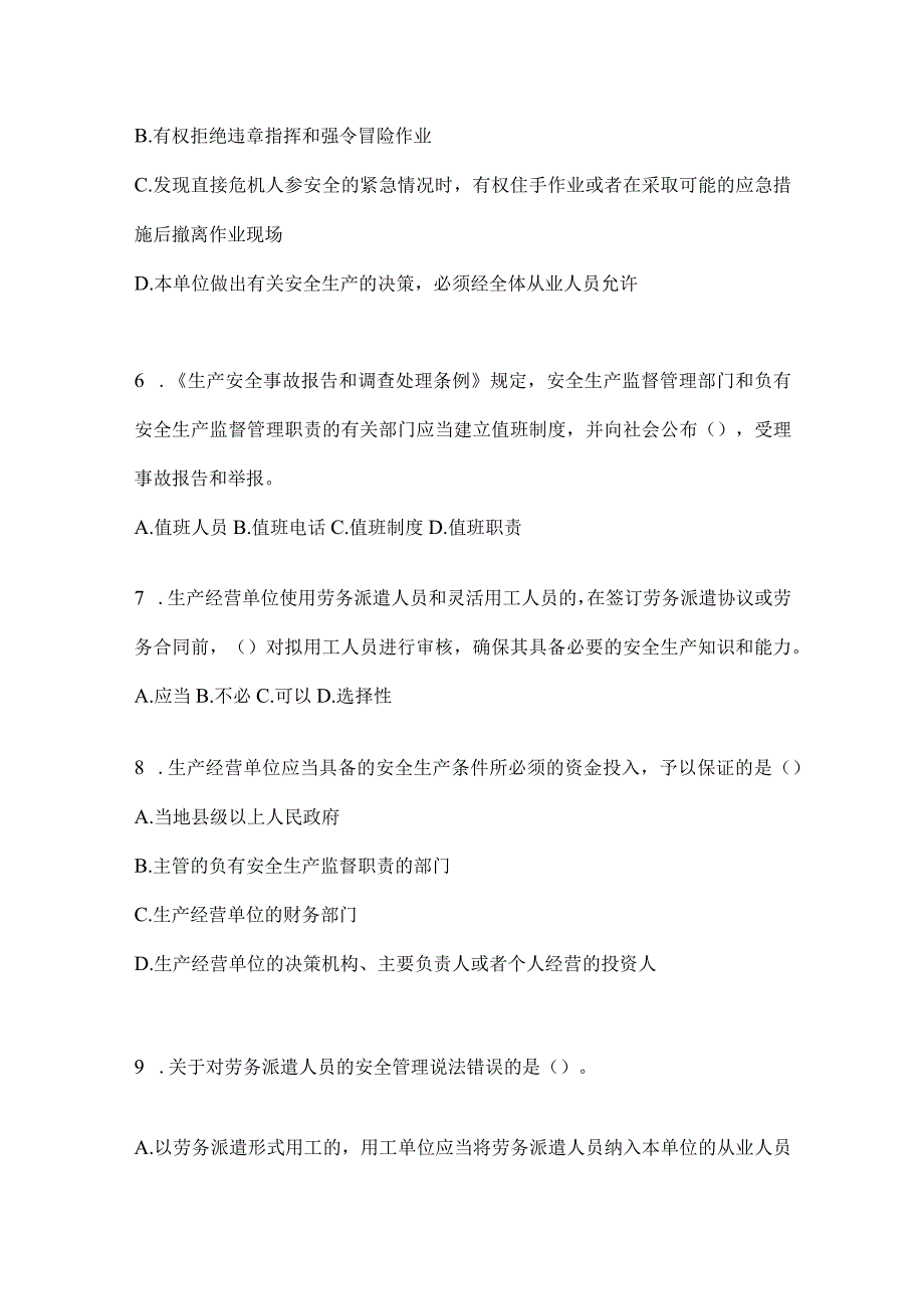 2024年企业“大学习、大培训、大考试”培训考前训练题（含答案）.docx_第2页