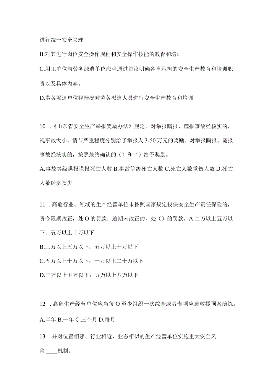 2024年企业“大学习、大培训、大考试”培训考前训练题（含答案）.docx_第3页