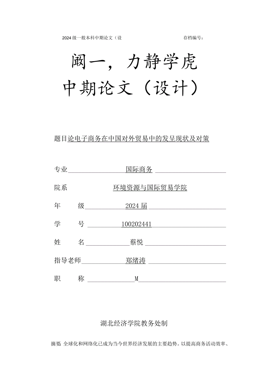 2024级中期论文范例.docx_第1页