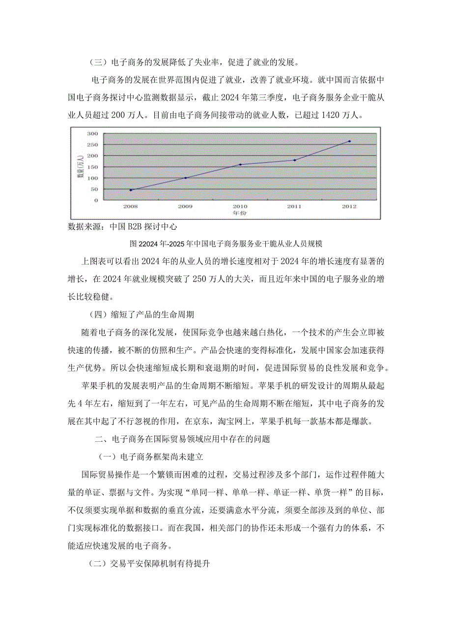 2024级中期论文范例.docx_第3页