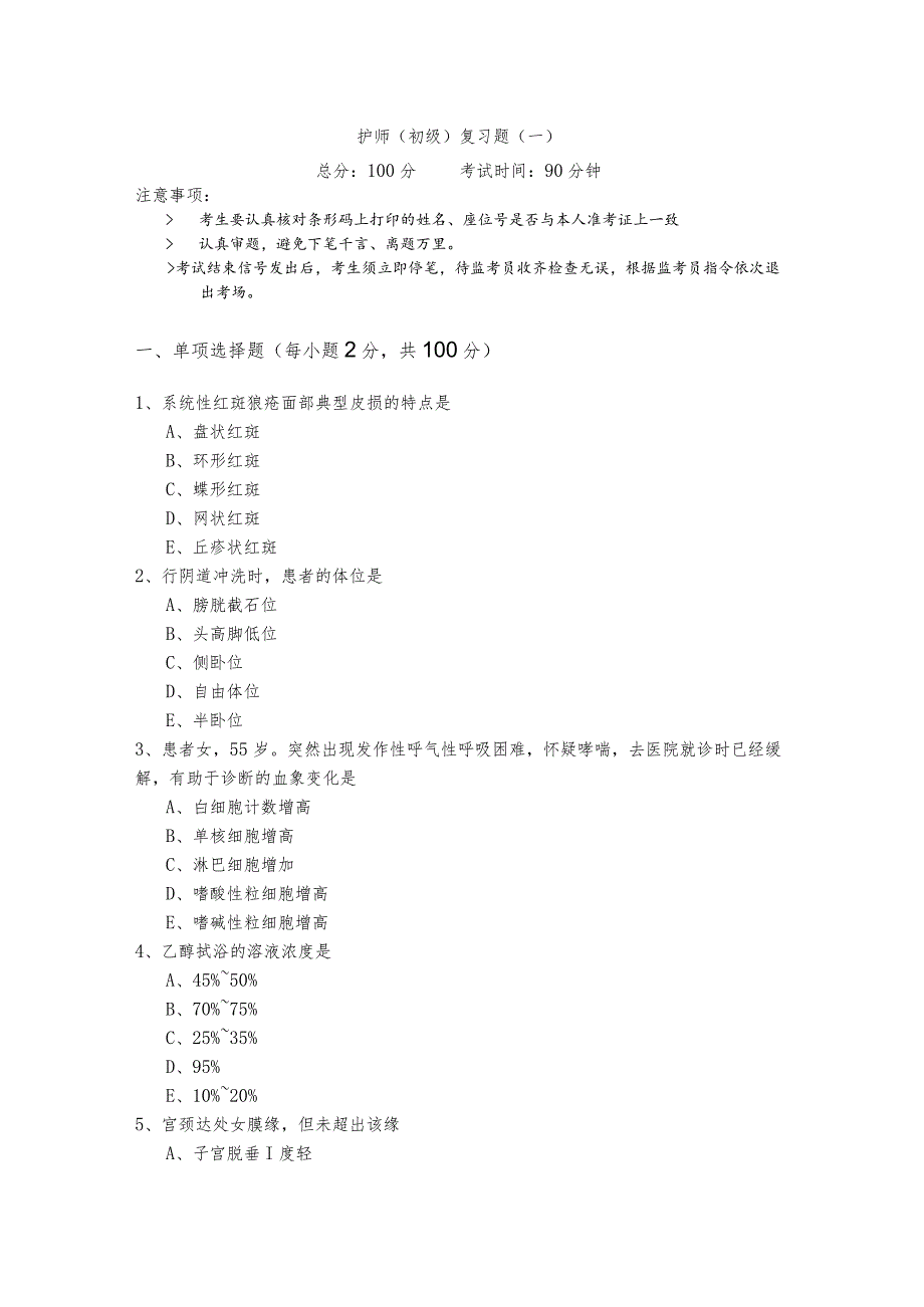 护师（初级）复习题含答案解析.docx_第1页