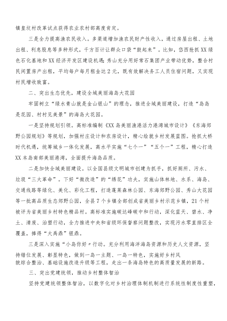 “千万工程”（“千村示范、万村整治”）实施20周年的个人心得体会.docx_第2页