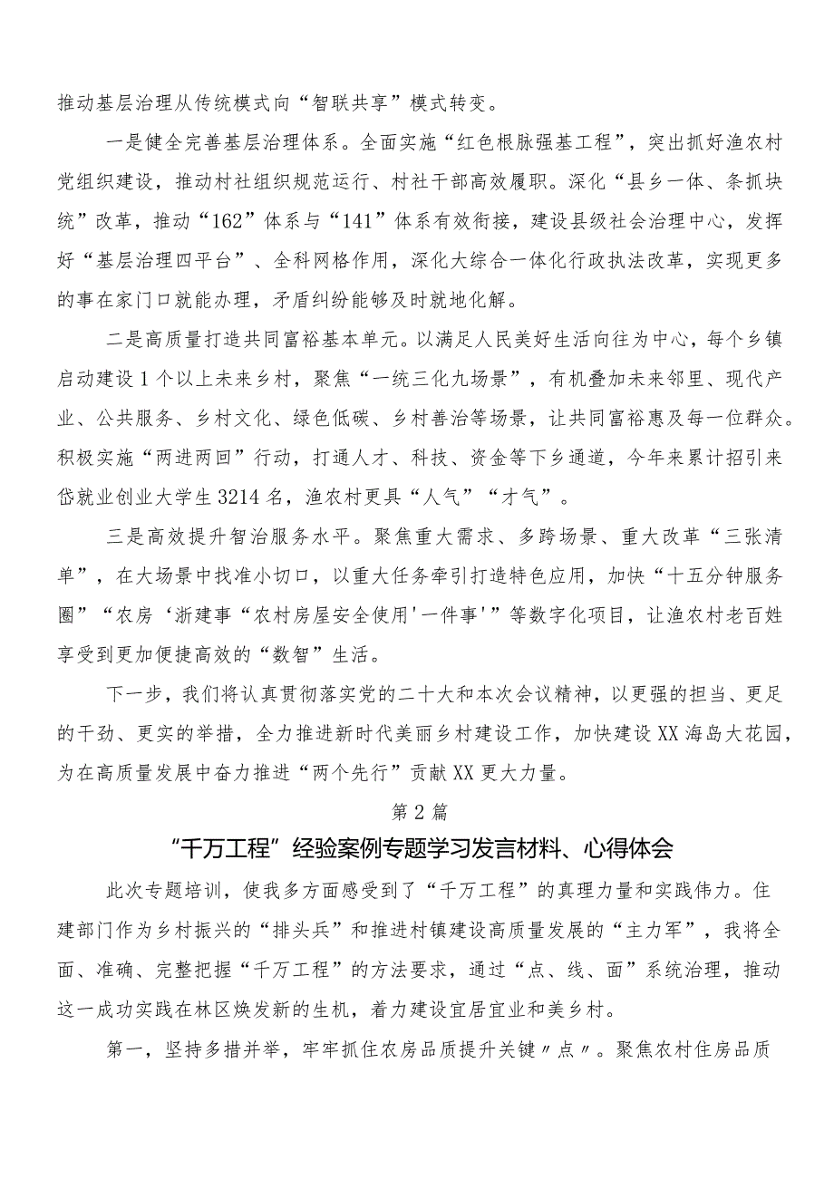 “千万工程”（“千村示范、万村整治”）实施20周年的个人心得体会.docx_第3页