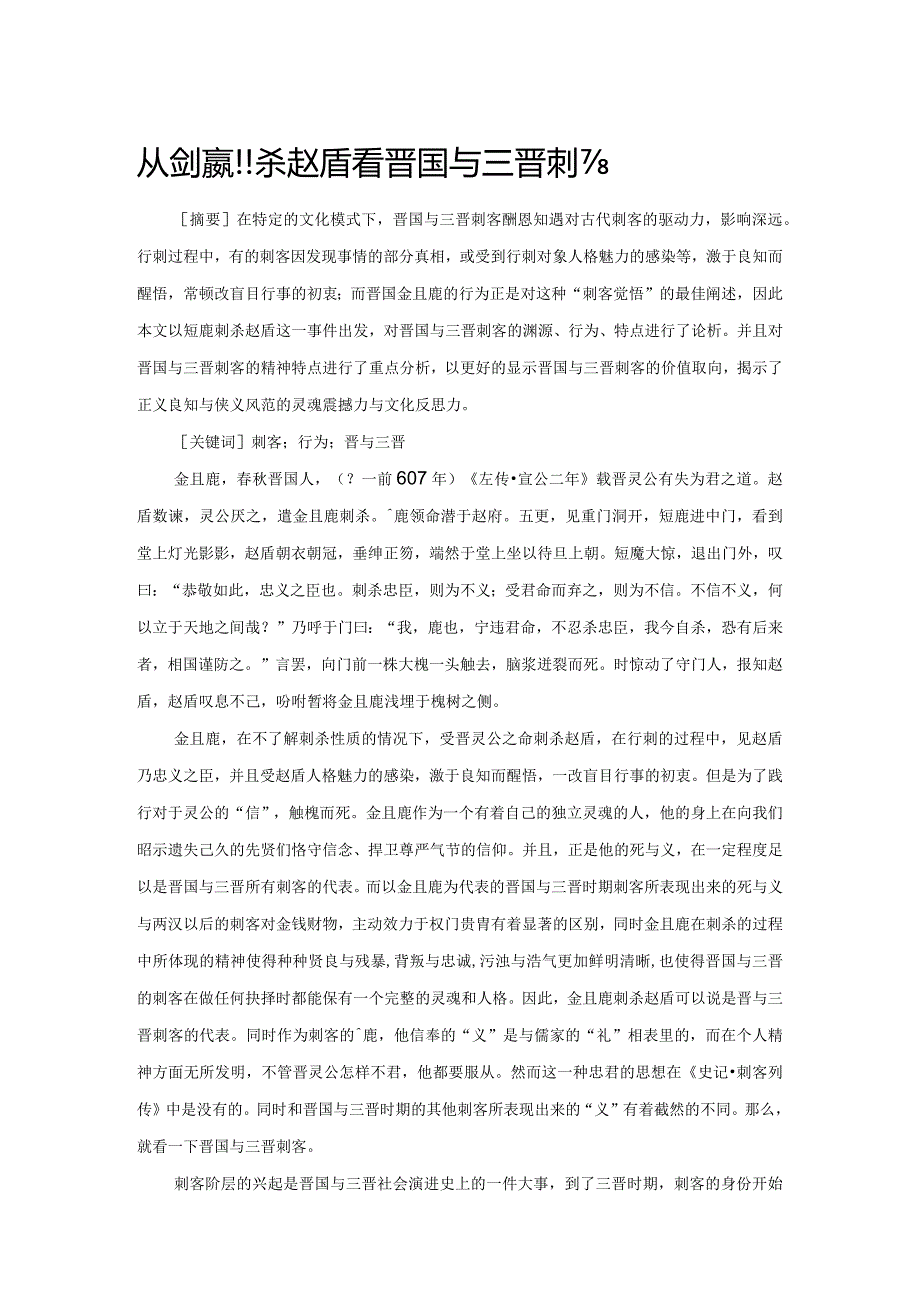 从鉏麑刺杀赵盾看晋国与三晋刺客.docx_第1页