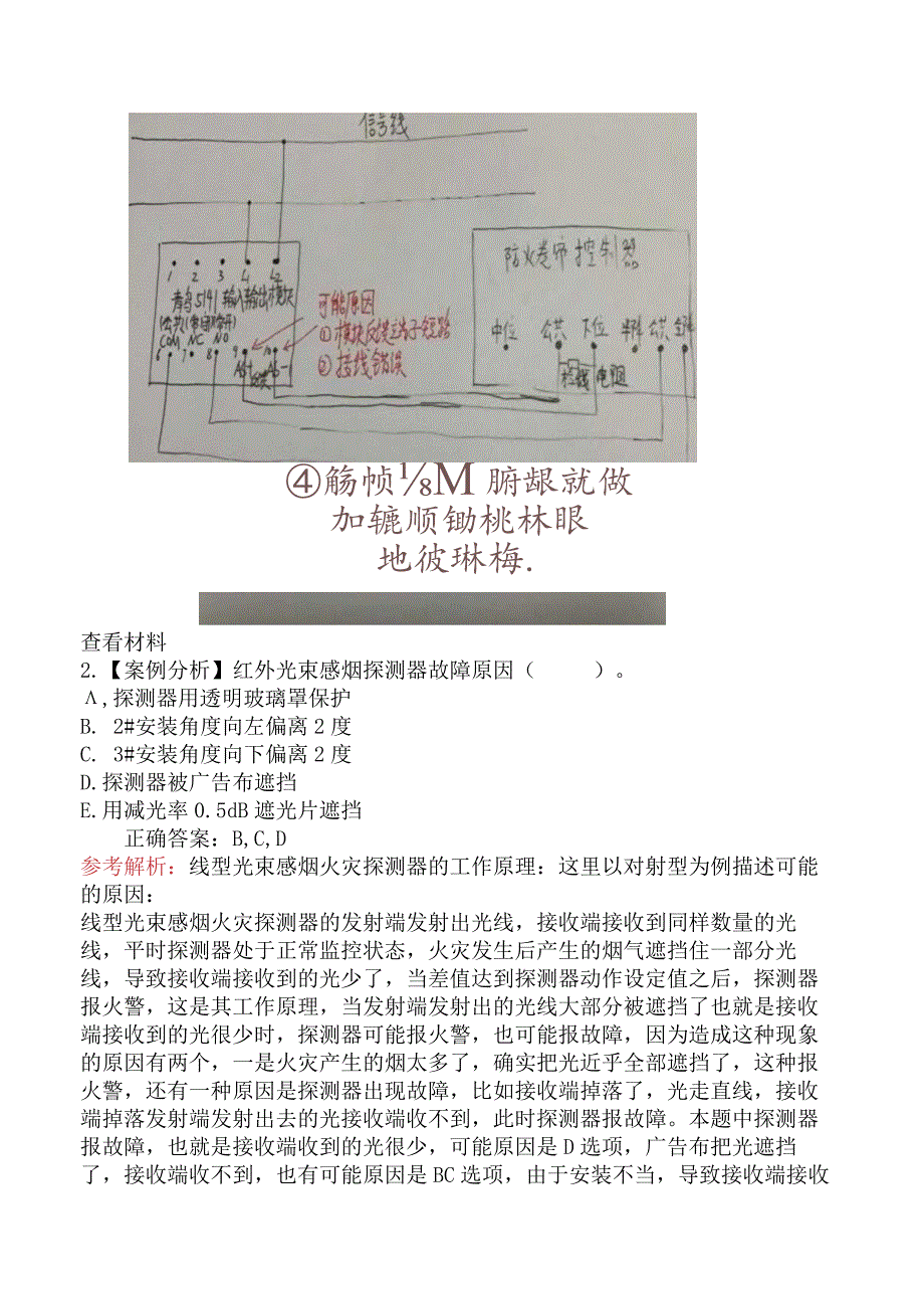 2024年一级消防工程师考试《消防安全案例分析》真题预测.docx_第3页