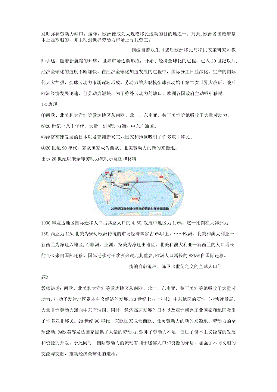 第8课现代社会的移民和多元文化.docx_第2页