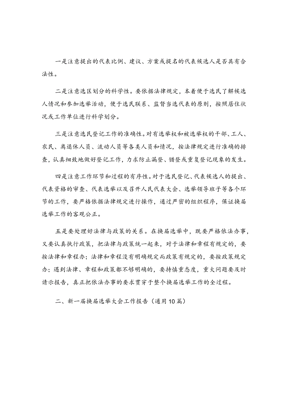 新一届换届选举大会工作报告（通用10篇）.docx_第2页