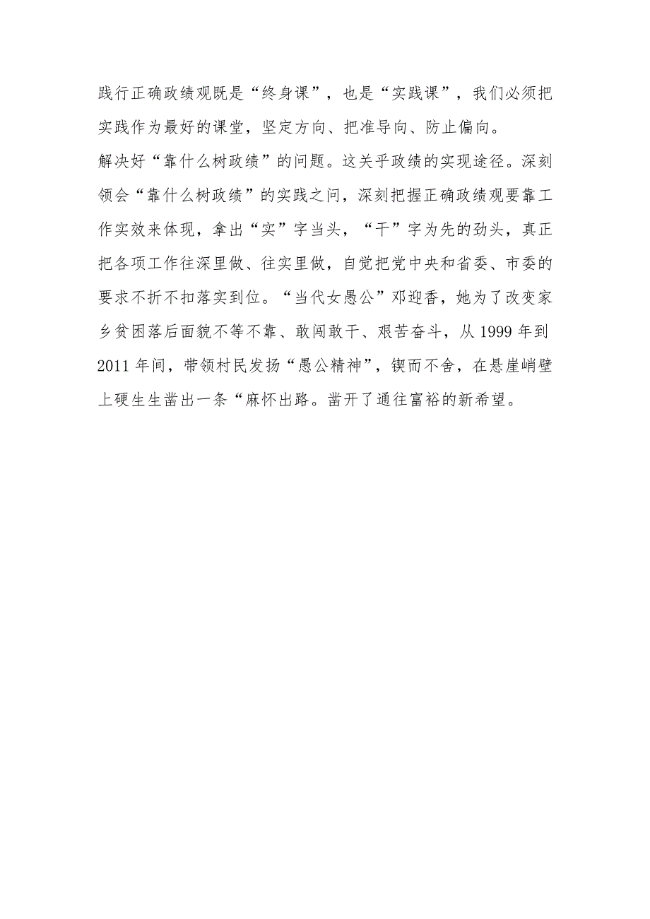 XXX同志树立正确的权力观、政绩观发言材料.docx_第3页