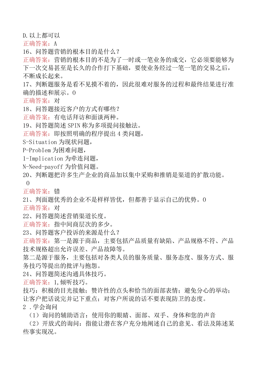 电信业务技能考试：中级电信业务员试题及答案.docx_第3页