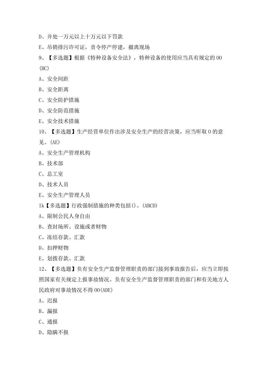 2024年广东省安全员C证第四批（专职安全生产管理人员）证考试题及答案.docx_第3页