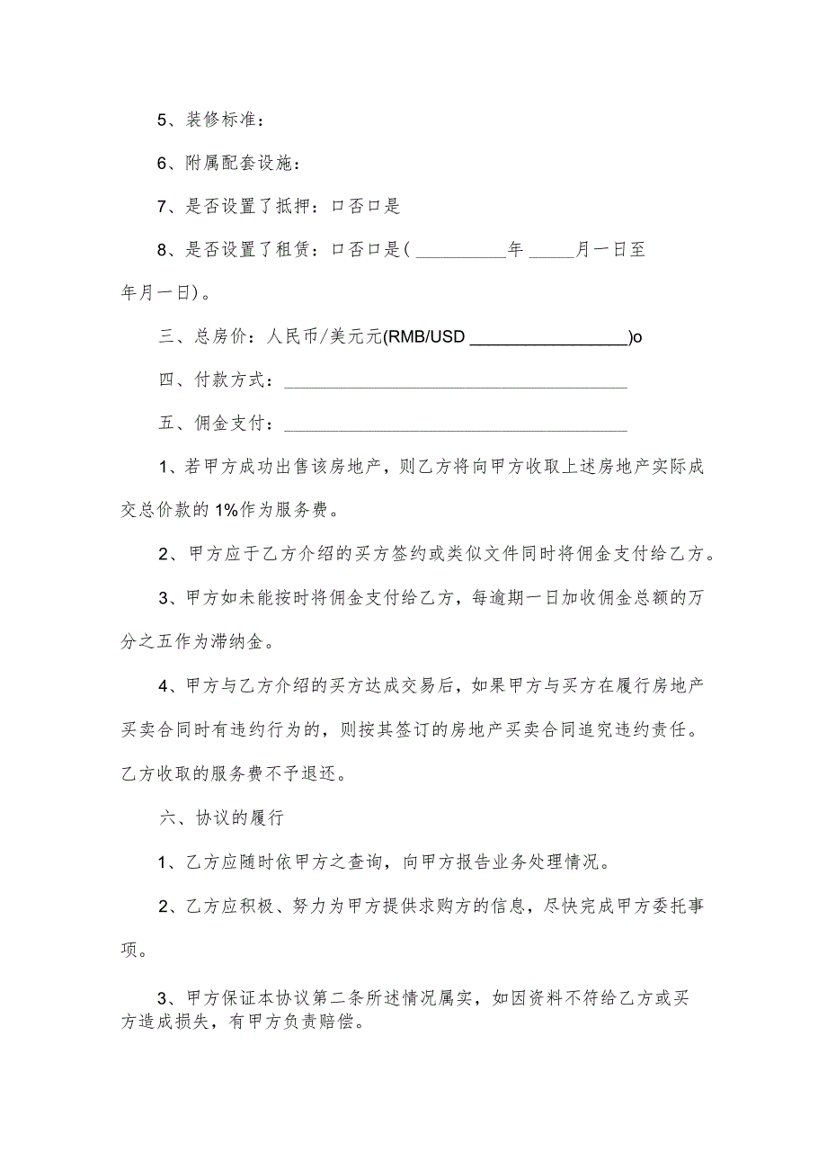 出售房屋委托书范文.docx_第2页