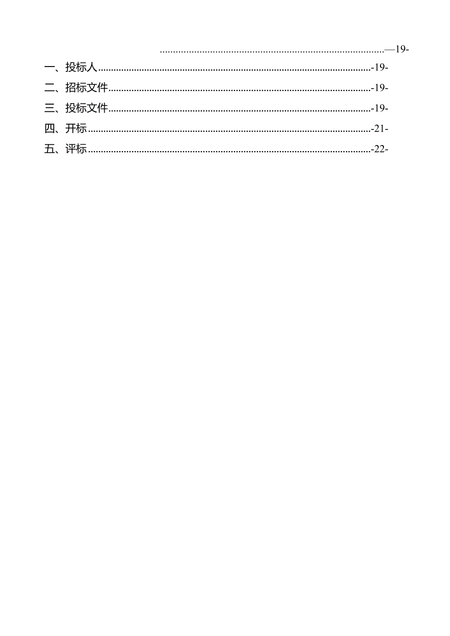 重庆市江北区数字化城市管理监督指挥中心所需区街两级智慧城管平台提档升级改造项目（第四次）.docx_第3页