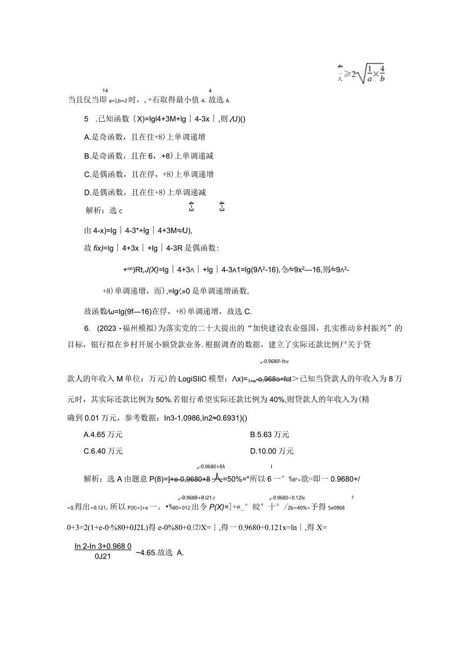 专题跟踪检测（二十五）基本初等函数及其函数的应用.docx_第2页