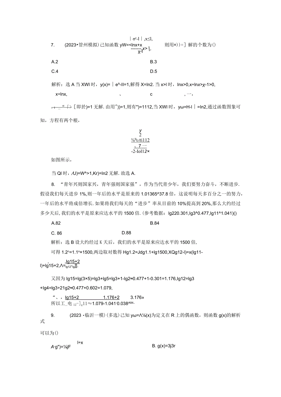 专题跟踪检测（二十五）基本初等函数及其函数的应用.docx_第3页