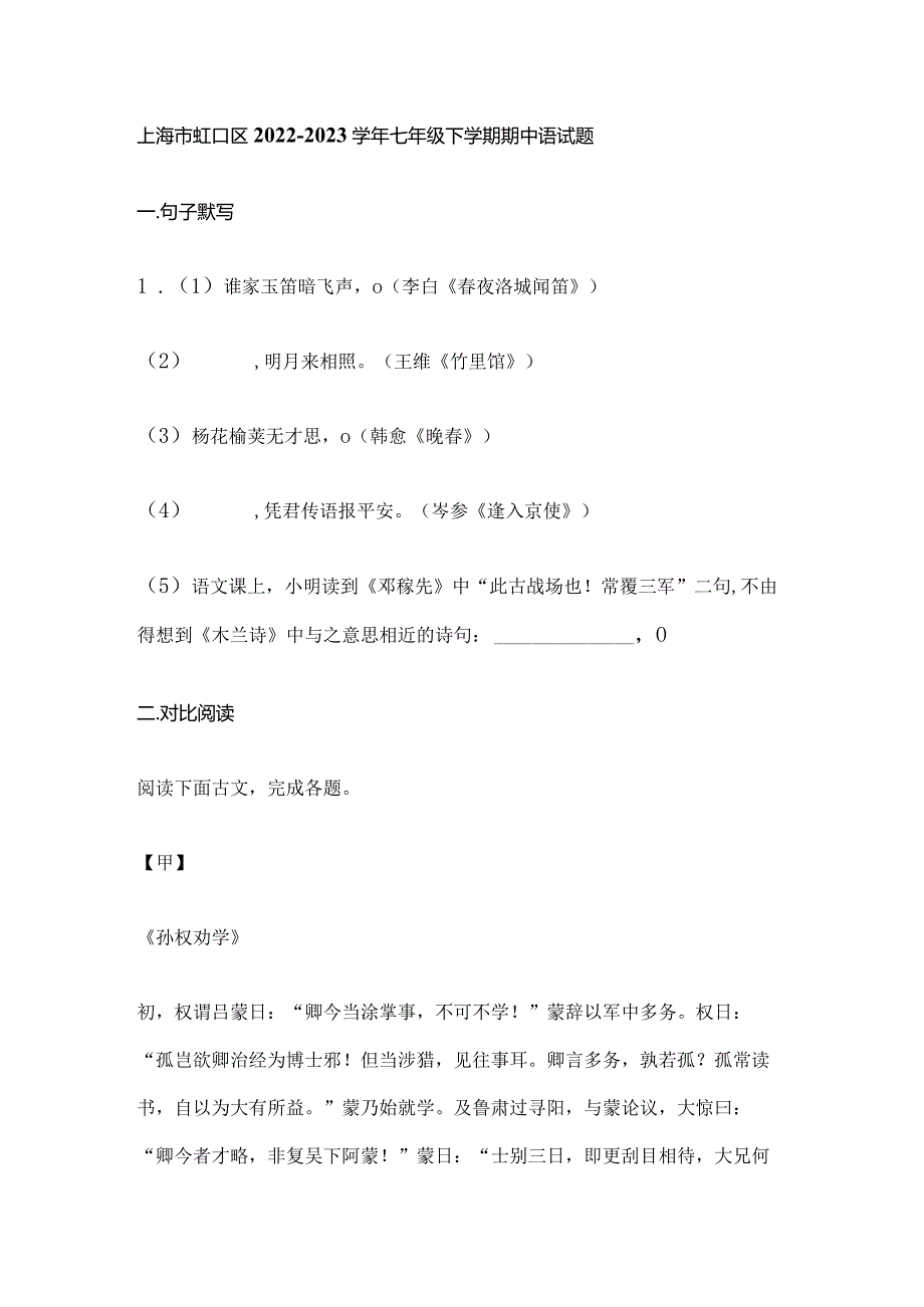 上海市虹口区2022-2023学年七年级下学期期中语试题.docx_第1页