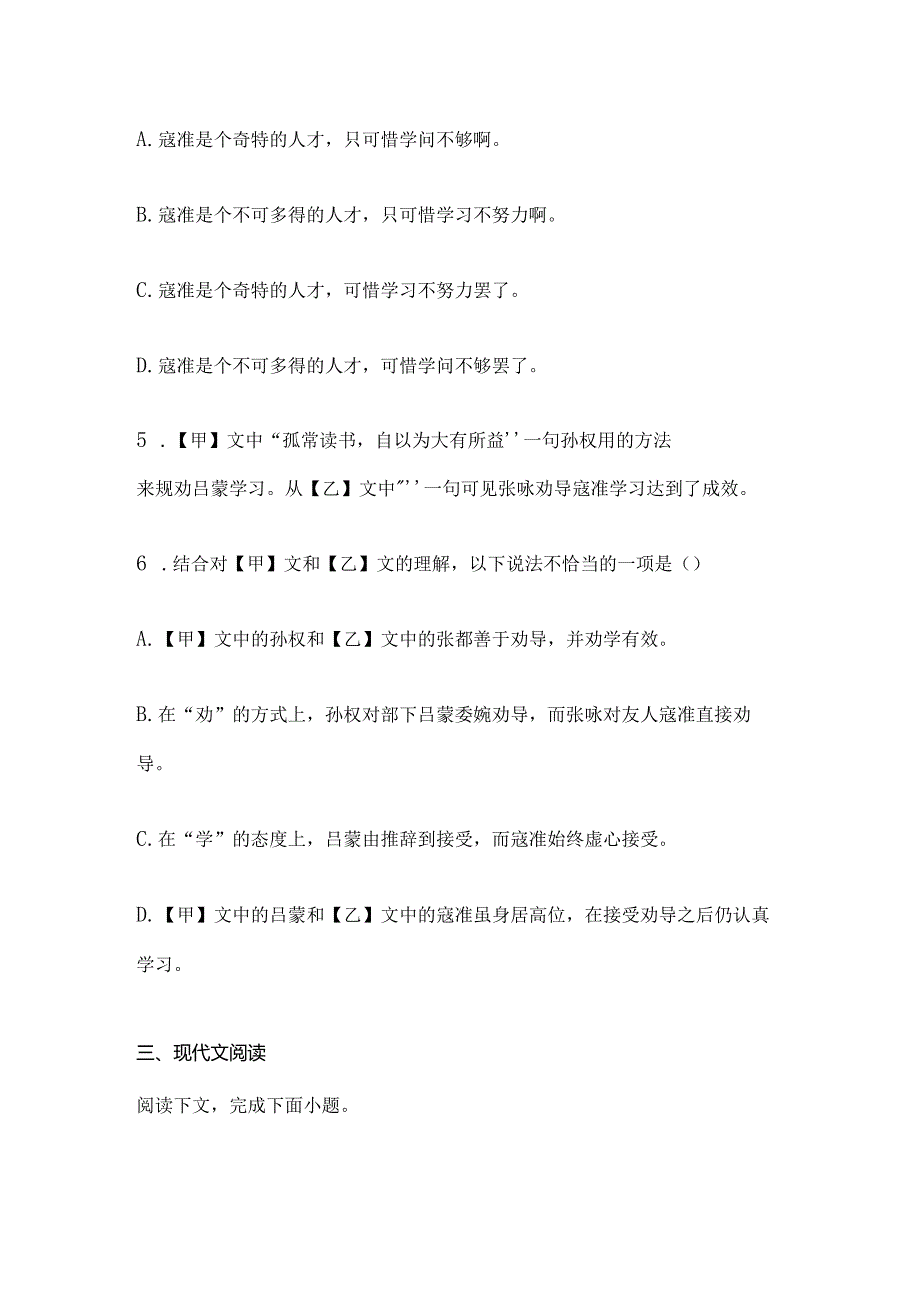 上海市虹口区2022-2023学年七年级下学期期中语试题.docx_第3页