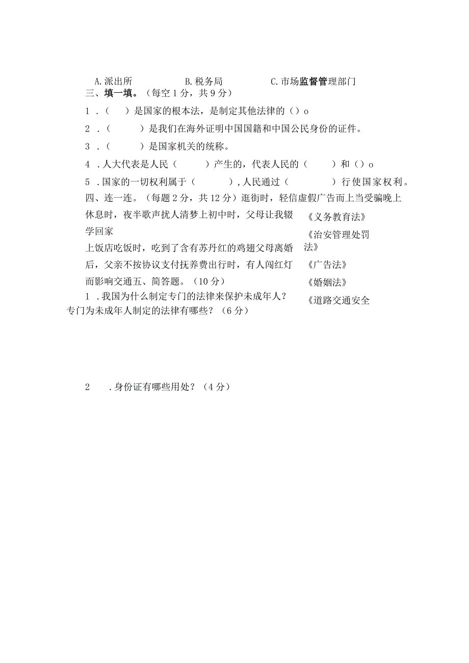 河南省焦作市沁阳市2023-2024学年六年级上学期期末测试道德与法治试卷.docx_第3页