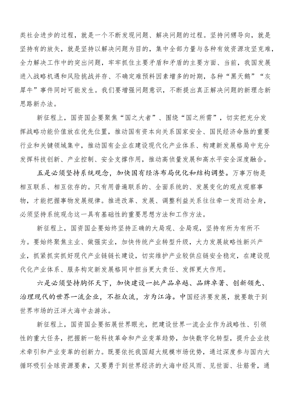 8篇汇编2024年推进国有经济和国有企业高质量发展的交流发言稿、党课讲稿.docx_第3页