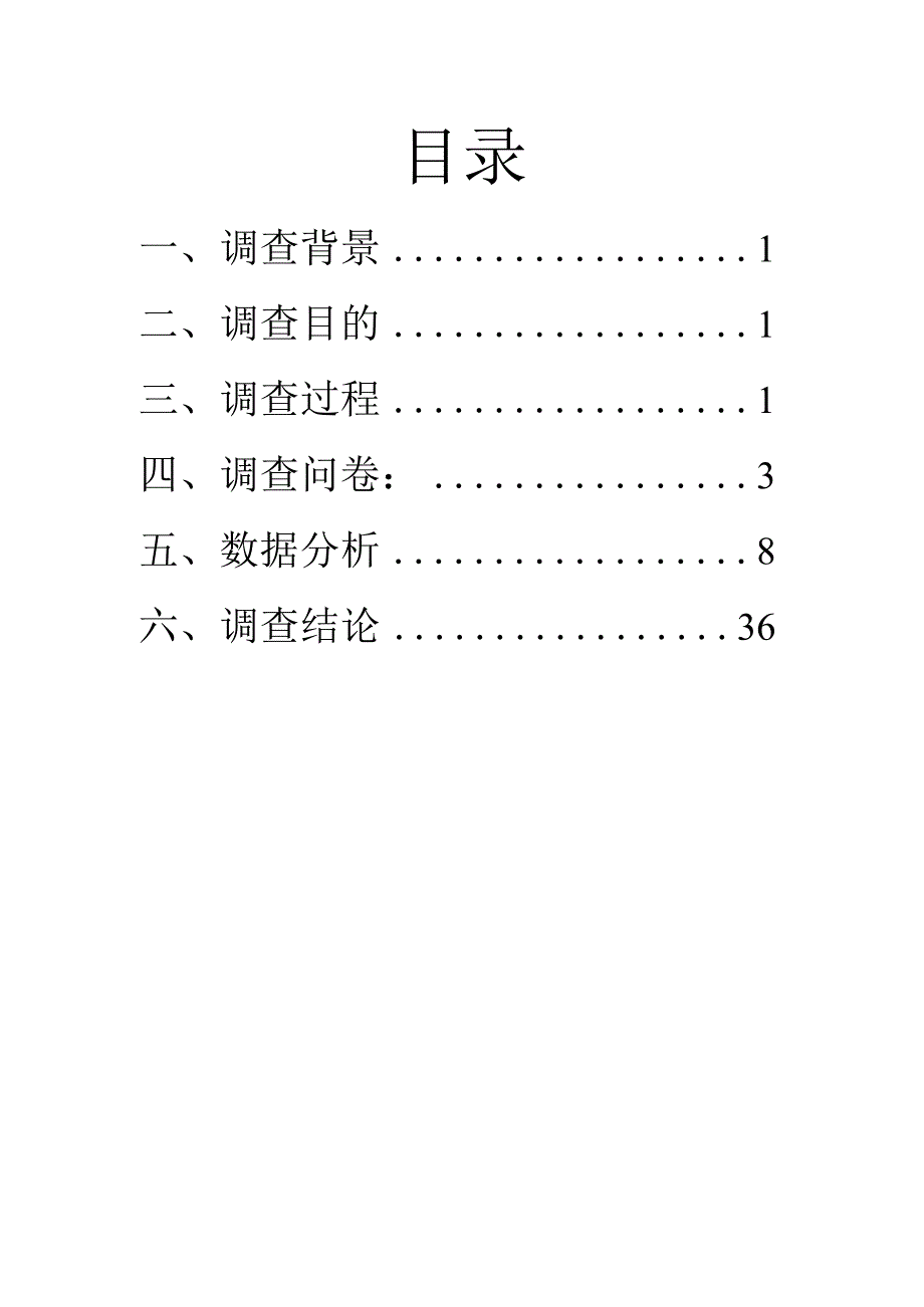 大学生在异性之间的形象调查报告.docx_第2页