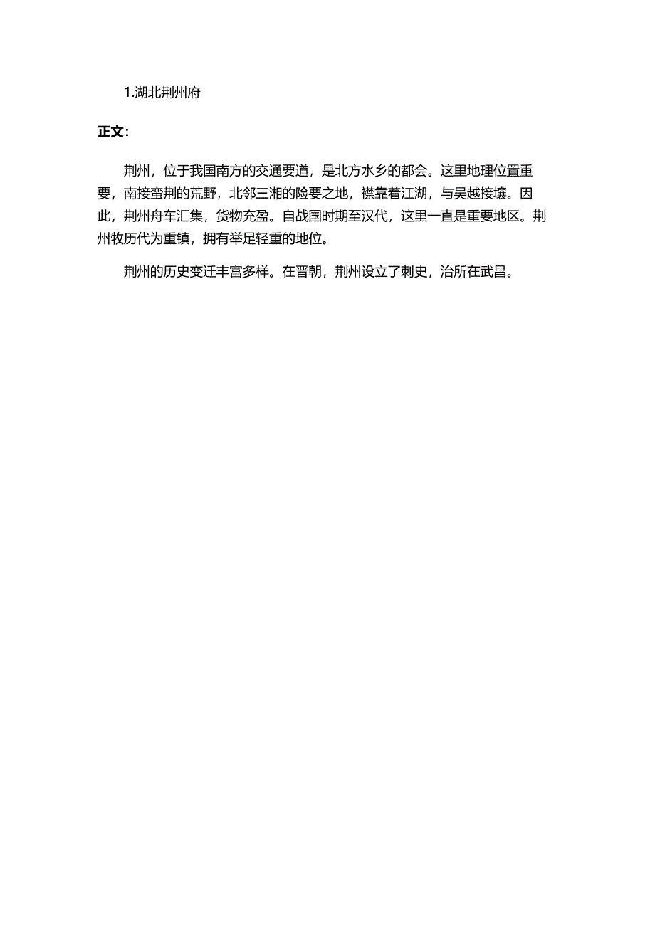 荆州记原文及翻译盛弘之.docx_第2页