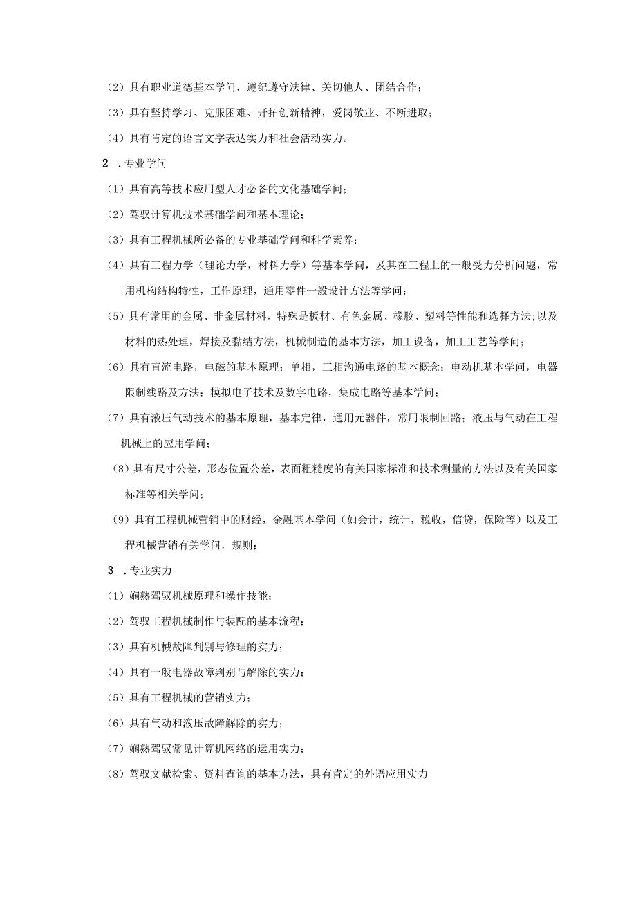 2024级人才培养方案-工程机械运用与维护.docx_第3页