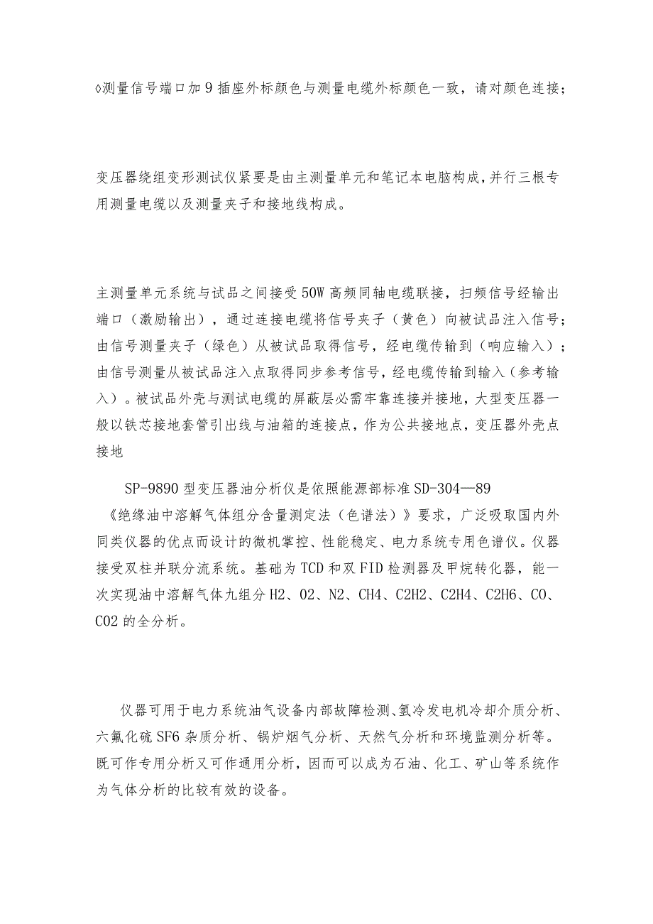 气相色谱分析在变压器油检测中发挥紧要作用变压器常见问题解决方法.docx_第3页