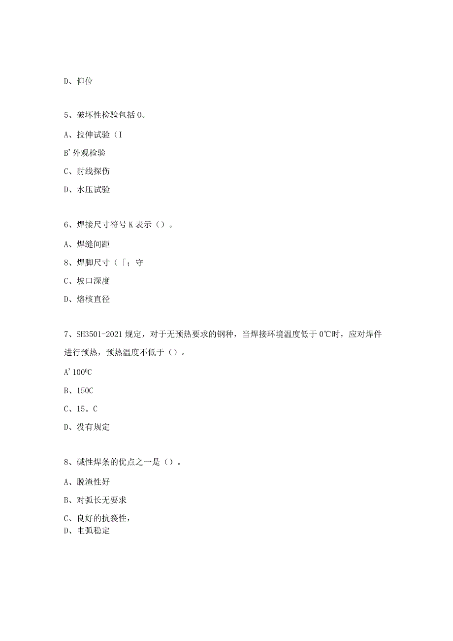 焊接质量检查员练习试题及答案.docx_第2页