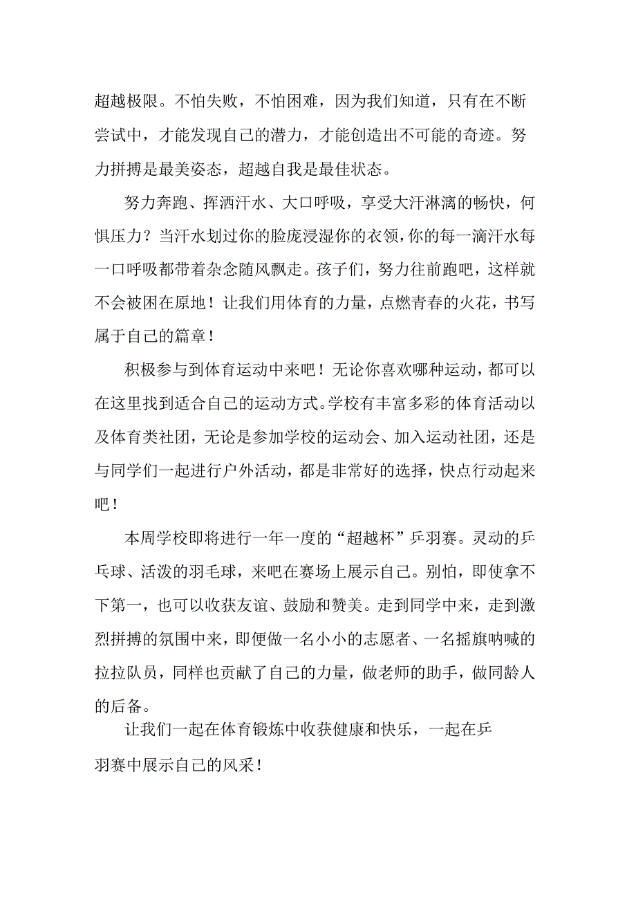 以青春之力逐华夏之梦+发言稿国旗下的讲话.docx_第2页