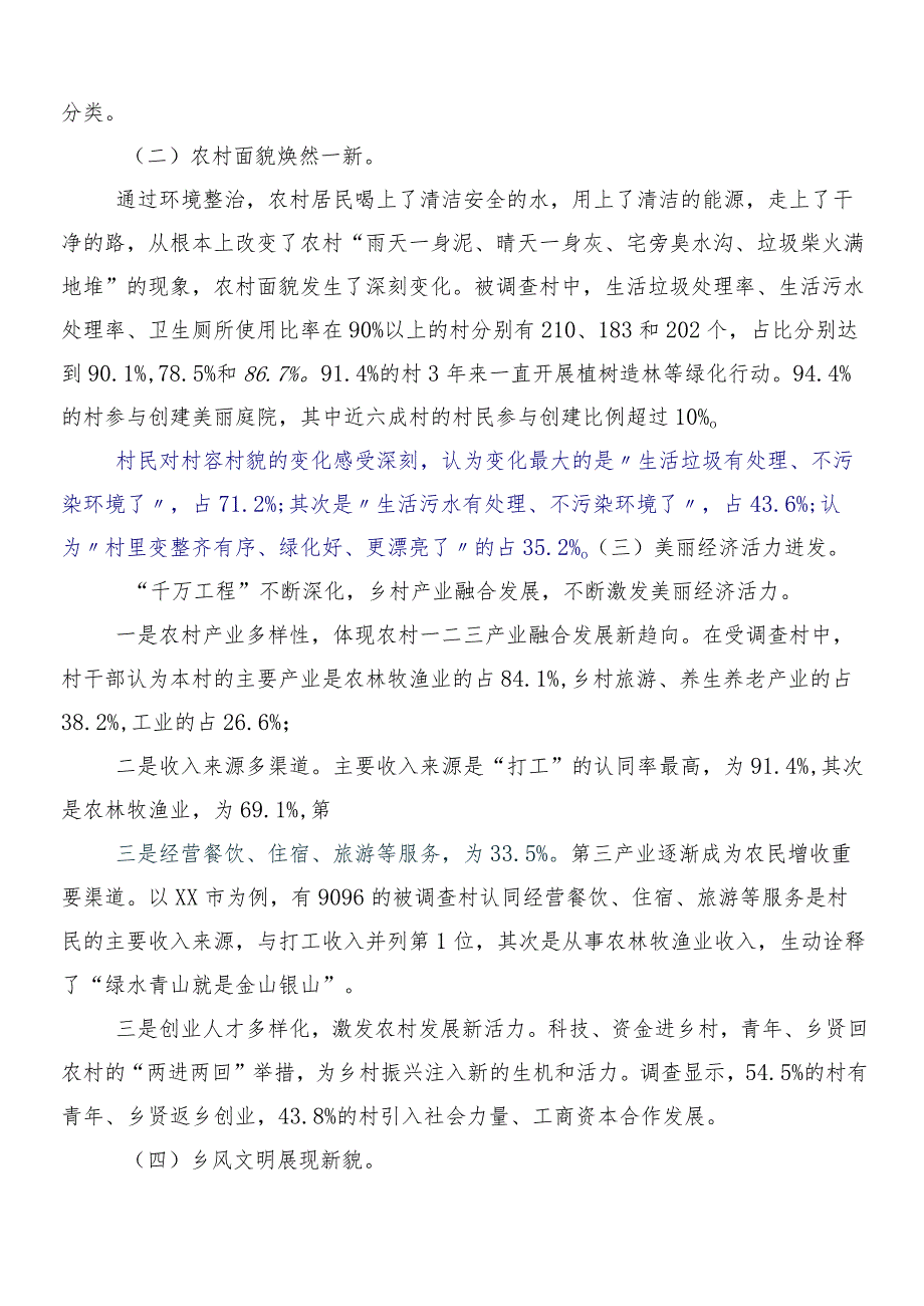 “千村示范、万村整治”工程（“千万工程”）经验的发言材料、心得.docx_第2页