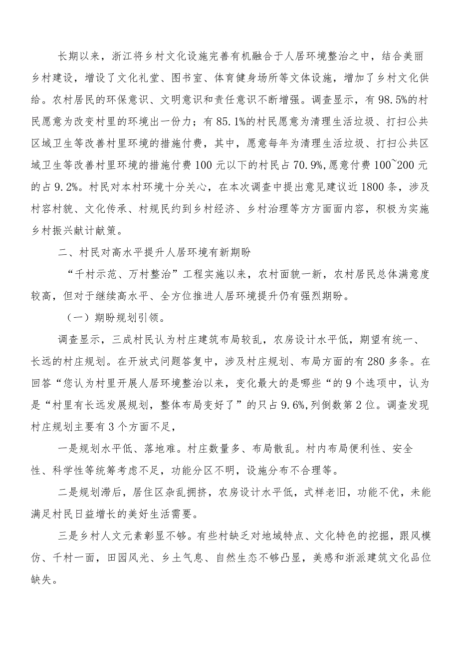 “千村示范、万村整治”工程（“千万工程”）经验的发言材料、心得.docx_第3页