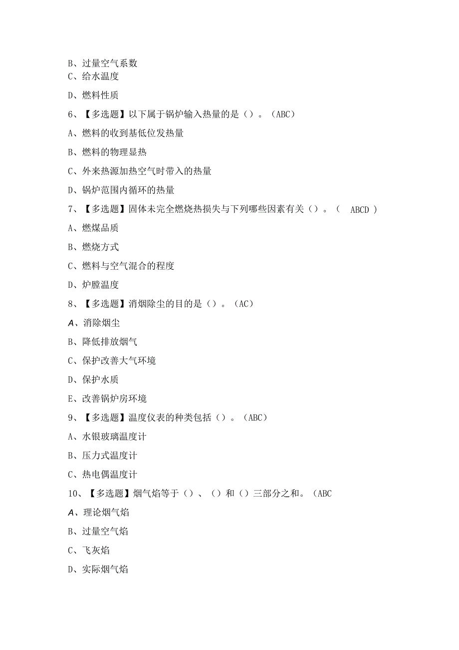 2024年G2电站锅炉司炉证模拟考试题及答案.docx_第2页