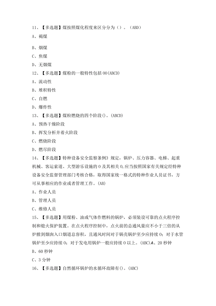 2024年G2电站锅炉司炉证模拟考试题及答案.docx_第3页