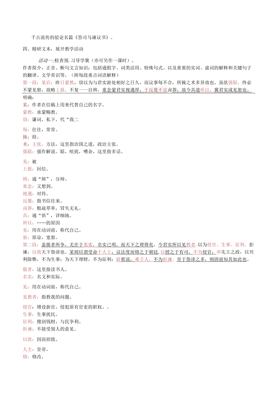 《答司马谏议书》教案.docx_第2页