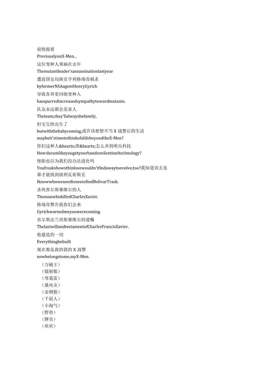 X-Men'97《X战警97（2024）》第一季第二集完整中英文对照剧本.docx_第1页