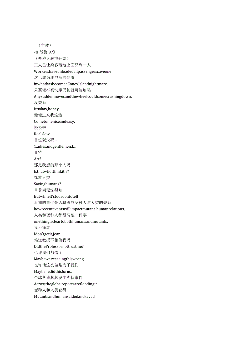 X-Men'97《X战警97（2024）》第一季第二集完整中英文对照剧本.docx_第2页