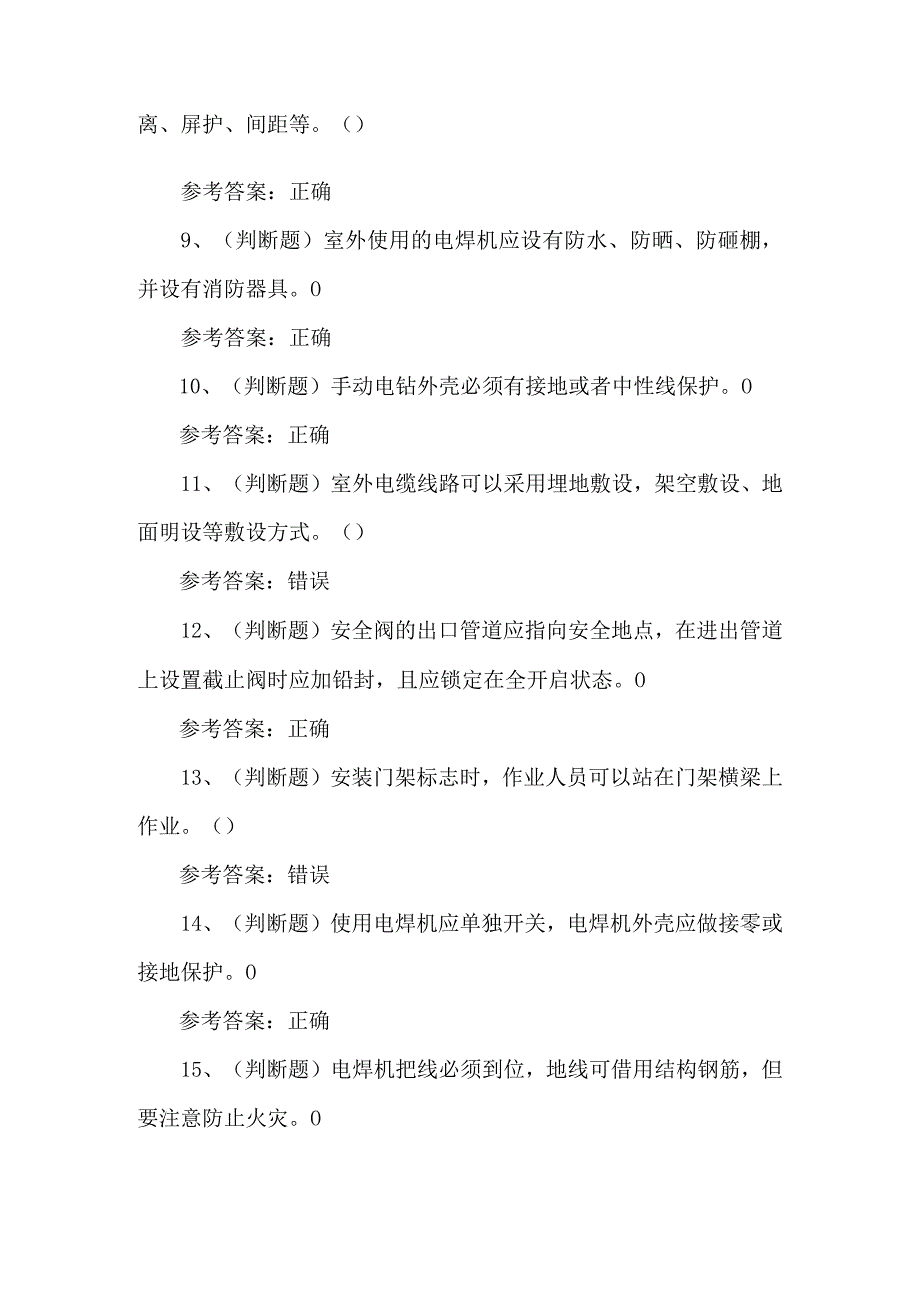 2024年公路交通机电工程模拟题及答案.docx_第2页